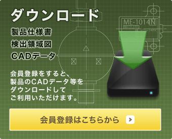 ダウンロード（CADデータ、カタログ、仕様書） 会員登録をすると、製品のCADデータをダウンロードしてご利用いただけます。会員登録はこちらから