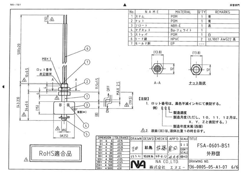 FSA-0601-BS1｜製品案内｜株式会社エヌエー 近接スイッチ、フロート ...