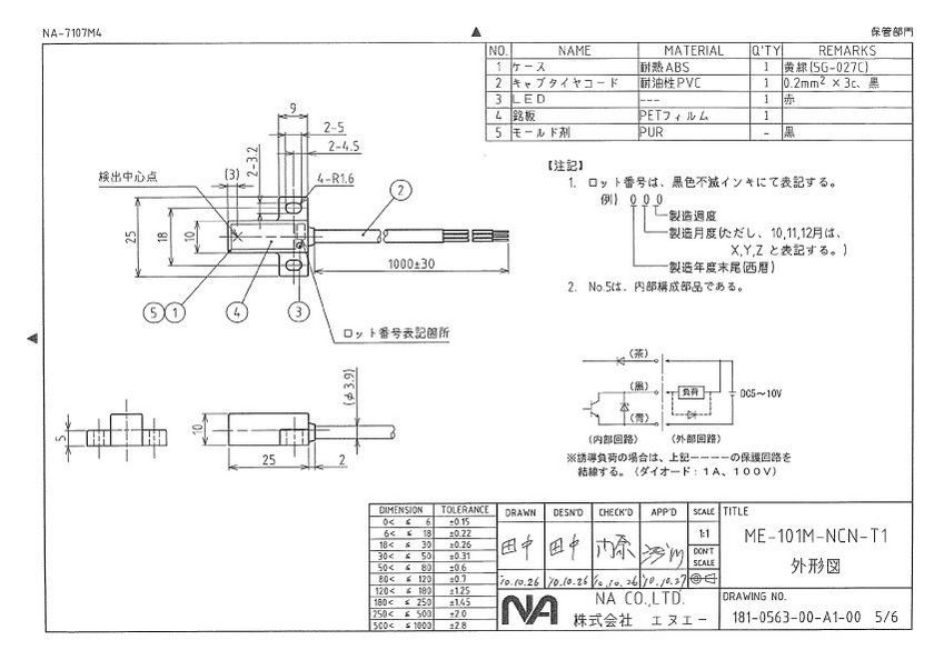 ME-101M-NCN-T1｜製品案内｜株式会社エヌエー 近接スイッチ、フロート 