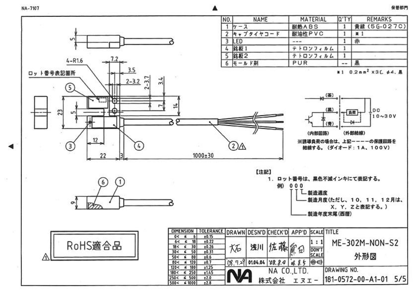 ME-302M-NON-S2｜製品案内｜株式会社エヌエー 近接スイッチ、フロート