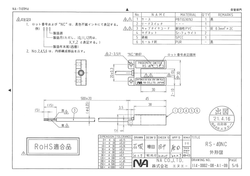 RS-40NC｜製品案内｜株式会社エヌエー 近接スイッチ、フロートスイッチ 
